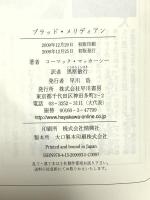 ブラッド・メリディアン 早川書房 コーマック・マッカーシー