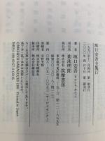 坂口安吾全集 17 (ちくま文庫 さ 4-17) 筑摩書房 坂口 安吾