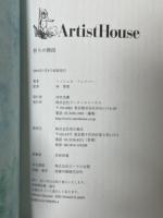 祈りの階段 アーティストハウス ミッシェル フェイバー 林啓恵訳