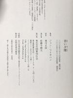 青い夕闇 国書刊行会 ジョン マクガハン