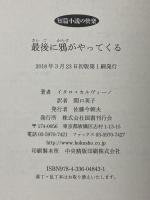最後に鴉がやってくる (短篇小説の快楽) 国書刊行会 イタロ・カルヴィーノ