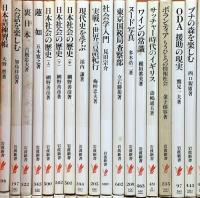 岩波新書関係 まとめて100冊以上 岩波書店 日本社会の歴史 DNAと遺伝情報 禅と日本文化 学力とは何か 他