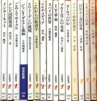 岩波新書関係 まとめて100冊以上 岩波書店 日本社会の歴史 DNAと遺伝情報 禅と日本文化 学力とは何か 他
