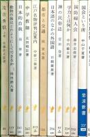 岩波新書関係 まとめて100冊以上 岩波書店 日本社会の歴史 DNAと遺伝情報 禅と日本文化 学力とは何か 他