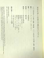 あなたがこの辺りで迷わないように (フィクションの楽しみ) 水声社 パトリック モディアノ