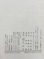 1941年。パリの尋ね人 作品社 パトリック モディアノ
