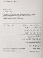 あらゆる名前 彩流社 ジョゼ サラマーゴ