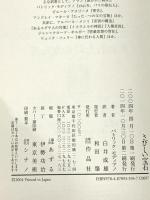 さびしい宝石 作品社 パトリック モディアノ
