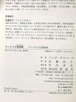 ちっちゃな回想録 彩流社 ジョゼ サラマーゴ