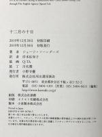 十二月の十日 河出書房新社 ジョージ・ソーンダーズ