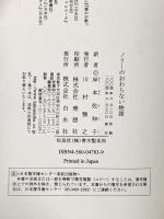 ノリーのおわらない物語 白水社 ニコルソン ベイカー