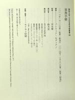 家族手帳 (フィクションの楽しみ) 水声社 パトリック モディアノ