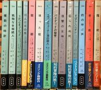 ハヤカワ・ミステリ関係 まとめて75冊以上 早川書房 ラスト・ダンス すばらしいペテン 黒い塔 他