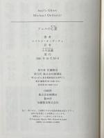 アニルの亡霊 新潮社 マイケル オンダーチェ 小川高義訳