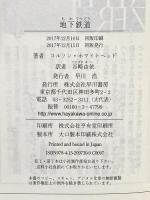 地下鉄道 早川書房 Colson Whitehead