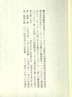 燃える平原 (叢書アンデスの風) 水声社 フアン ルルフォ