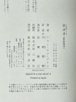 弑逆者 白水社 アラン・ロブ=グリエ 平岡 篤頼 訳