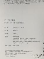 ゴーストの騎士 WAVE出版 コルネーリア・フンケ