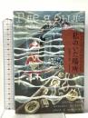 私のいた場所 河出書房新社 リュドミラ・ペトルシェフスカヤ