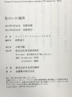 私のいた場所 河出書房新社 リュドミラ・ペトルシェフスカヤ