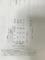 ポール・ボウルズ作品集 1 白水社 ポール ボウルズ 越川芳明訳