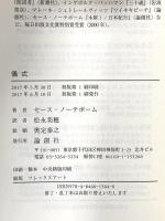 儀式 論創社 セース・ノーテボーム