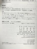 複製された男  彩流社 ジョゼ サラマーゴ