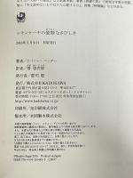 レモンケーキの独特なさびしさ KADOKAWA/角川書店 エイミー・ベンダー 管 啓次郎