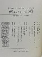 語りなおしシェイクスピア 1 テンペスト 獄中シェイクスピア劇団 集英社 マーガレット・アトウッド