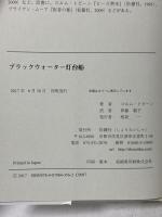 ブラックウォーター灯台船 松籟社 コルム トビーン