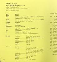 スヌーピーミュージアム オープン記念『愛しのピーナッツ』ソニー・クリエイティブプロダクツ 2016年