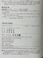 不安の書 【増補版】 彩流社 フェルナンド・ペソア 高橋都彦
