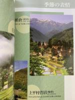世界遺産の合掌造り集落 白川郷・五箇山のくらしと民俗 飛越合掌文化研究会 北日本新聞社 岐阜新聞社 1996年