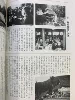 世界遺産の合掌造り集落 白川郷・五箇山のくらしと民俗 飛越合掌文化研究会 北日本新聞社 岐阜新聞社 1996年
