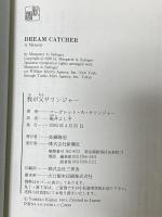 我が父サリンジャー 新潮社 マーガレット・A. サリンジャー 亀井よし子 訳