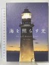 海を照らす光 早川書房 M L ステッドマン 古屋美登里