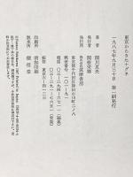 東京からきたナグネ: 韓国的80年代誌 筑摩書房 関川 夏央