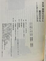 改訂版 金持ち父さん 貧乏父さん:アメリカの金持ちが教えてくれるお金の哲学 筑摩書房 ロバート キヨサキ