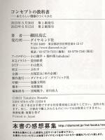 コンセプトの教科書 あたらしい価値のつくりかた ダイヤモンド社 細田高広
