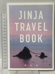 JINJA TRAVEL BOOK 神社旅 フォレスト出版