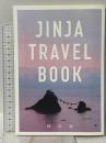 JINJA TRAVEL BOOK 神社旅 フォレスト出版