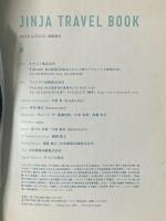 JINJA TRAVEL BOOK 神社旅 フォレスト出版