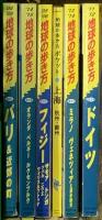 地球の歩き方関係 海外 ガイドブック まとめて50冊以上 ダイヤモンド社 イタリア ハワイ 韓国 ヨーロッパ 他