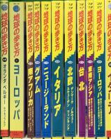 地球の歩き方関係 海外 ガイドブック まとめて50冊以上 ダイヤモンド社 イタリア ハワイ 韓国 ヨーロッパ 他