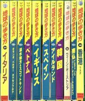 地球の歩き方関係 海外 ガイドブック まとめて50冊以上 ダイヤモンド社 イタリア ハワイ 韓国 ヨーロッパ 他