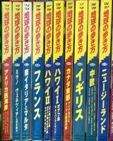 地球の歩き方関係 海外 ガイドブック まとめて50冊以上 ダイヤモンド社 イタリア ハワイ 韓国 ヨーロッパ 他