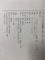 深い川 (ラテンアメリカ文学選集 8) 現代企画室 ホセ・マリア アルゲダス