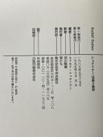 シュタイナ- 芸術と美学 平河出版社 ルドルフ シュタイナー