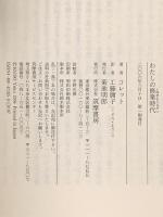 わたしの修業時代 (ちくま文庫 こ 29-1) 筑摩書房 シドニー=ガブリエル コレット