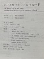 セイクリッド・アロマカード: カード33枚付 ビーエービージャパン 夏秋 裕美